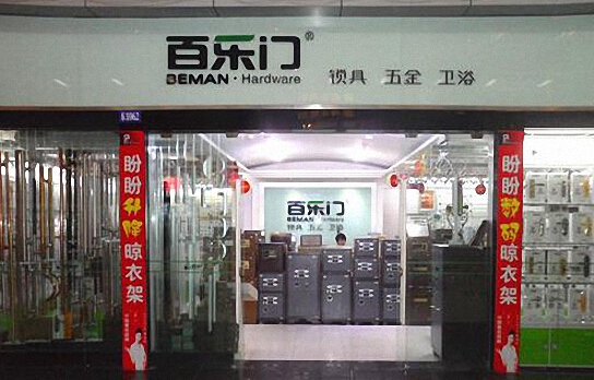 百乐门五金加盟