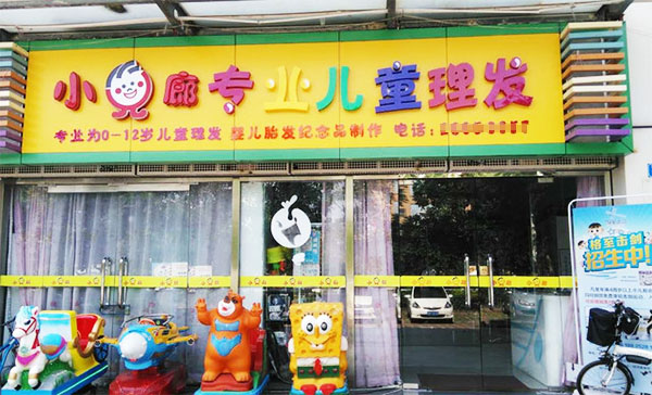 小儿廊儿童理发加盟