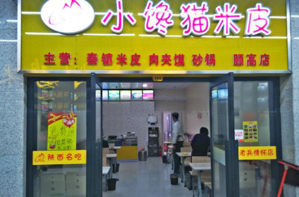 小馋猫米皮加盟