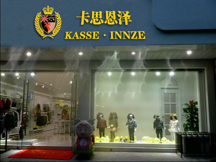 卡思恩泽童装加盟