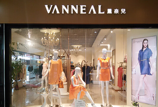 薰奈儿女装加盟