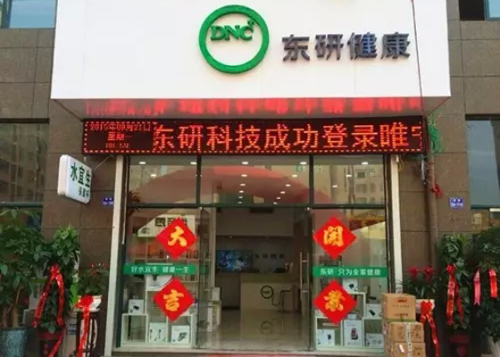 东研健康