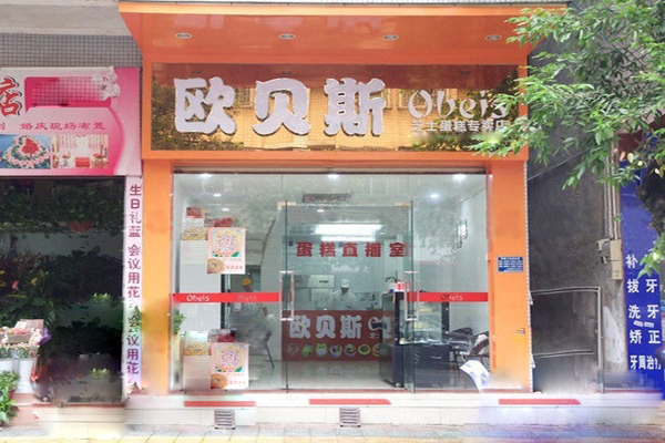 欧贝斯面包加盟店