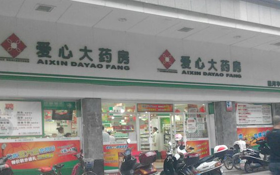 爱心大药房加盟