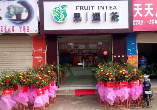 果遇茶加盟