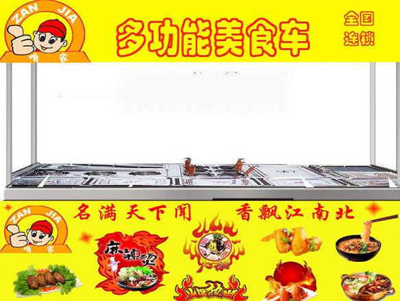 小掌柜小吃车加盟