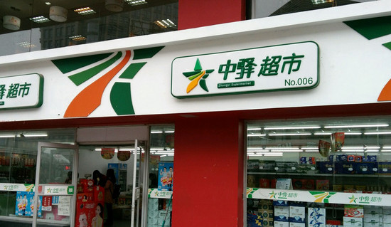 中驿超市加盟