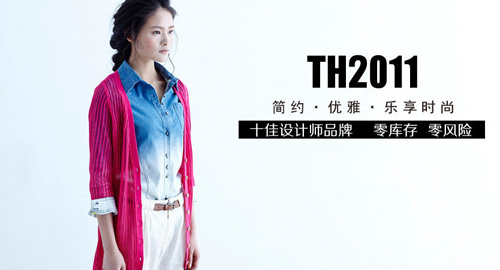 th2011加盟
