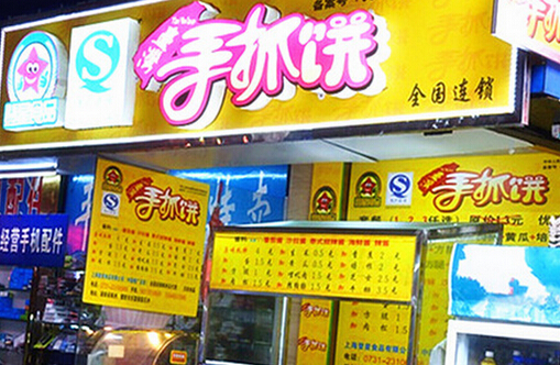 登星手抓饼加盟费