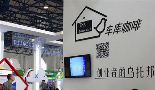 车库咖啡加盟费