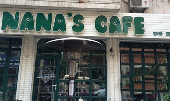 娜娜家私房菜加盟