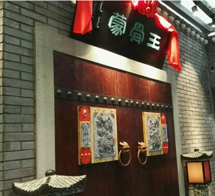 蒙骨王火锅加盟