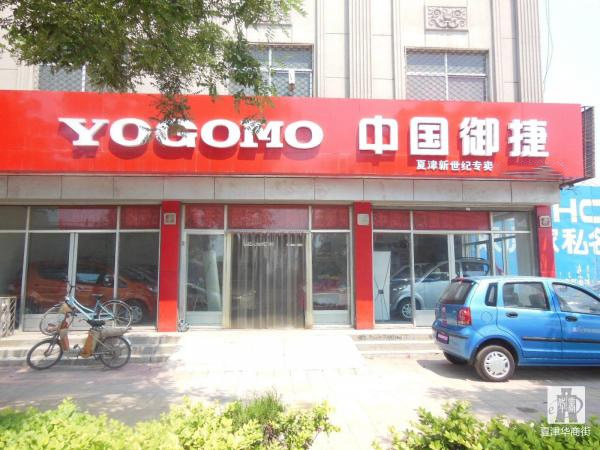 御捷电动汽车加盟店