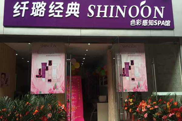 纤璐加盟店