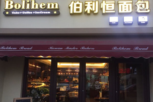 伯利恒面包加盟店