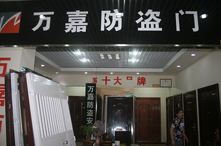 万嘉防盗门加盟费