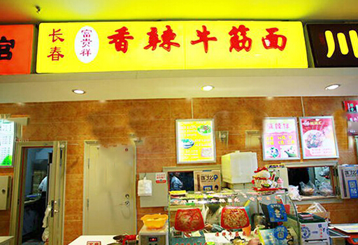 富贵祥香辣牛筋面加盟