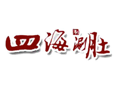 四海涮肚加盟费