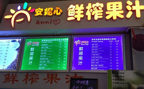 安妮心鲜榨果汁加盟