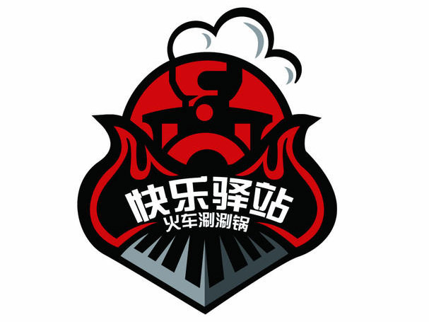快乐驿站火车涮涮锅
