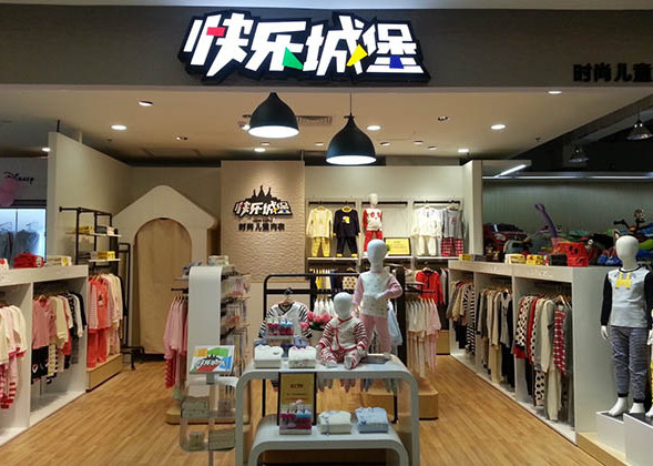快乐城堡童装加盟