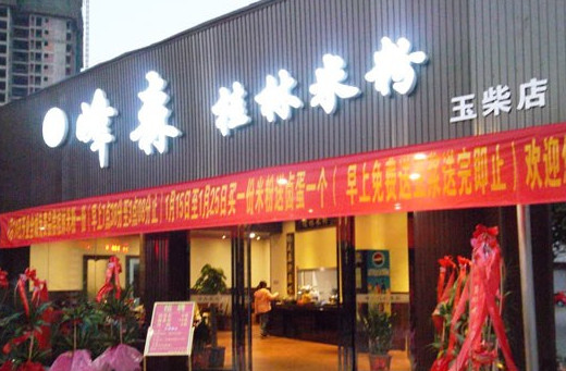 峰森桂林米粉加盟