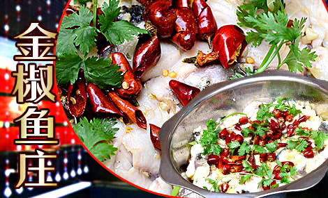 金椒鱼火锅加盟