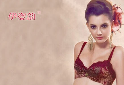 伊姿韵内衣加盟