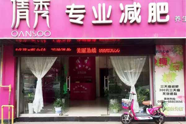 倩秀减肥加盟店