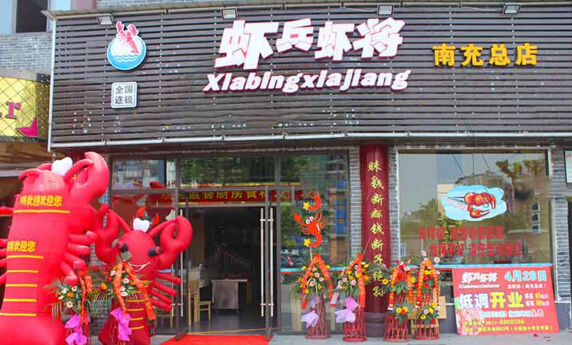 虾兵虾将加盟店