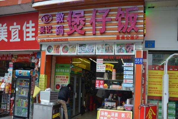 吴记数码煲仔饭加盟店