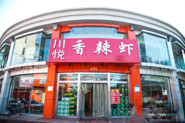 川悦香辣虾加盟