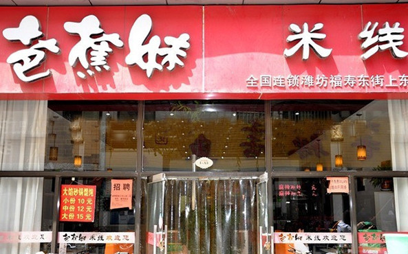 芭蕉妹米线加盟