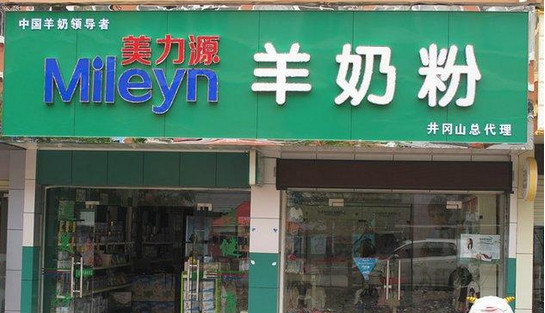 美力源羊奶粉加盟