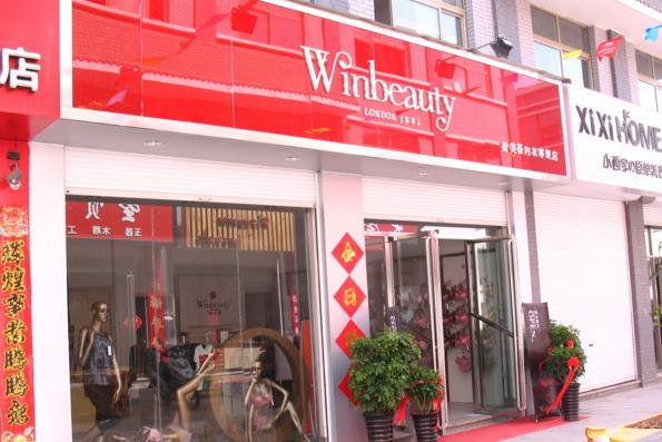 盈美蒂内衣加盟店