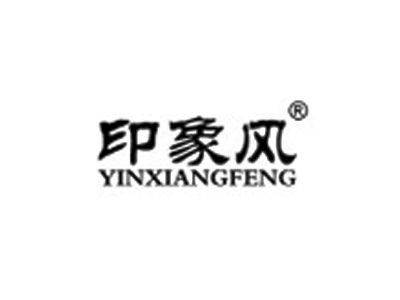 印象风女鞋加盟费