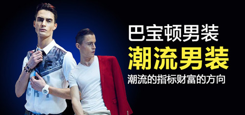 巴宝顿男装加盟