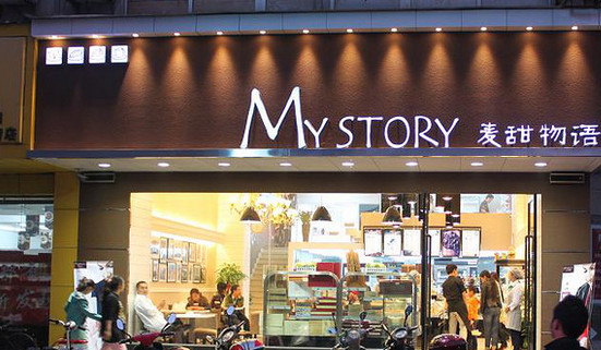 麦甜物语加盟
