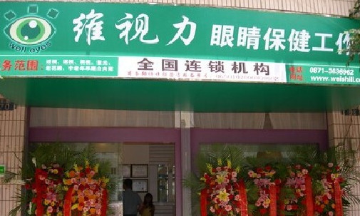 维视力加盟店