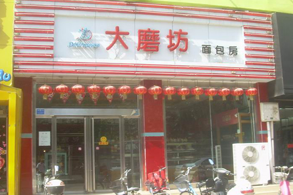 大磨坊面包房加盟