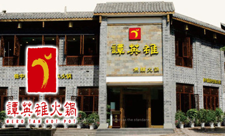 谭英雄鱼头火锅加盟店