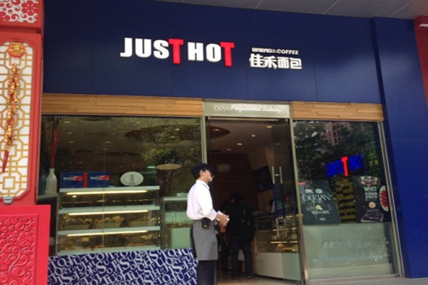 佳禾面包加盟店