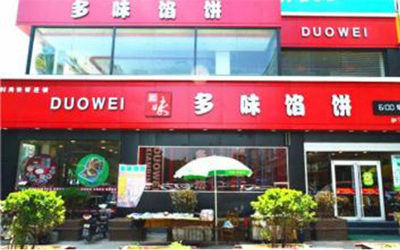 多味馅饼加盟