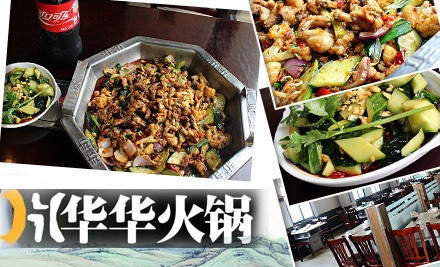 华华火锅加盟