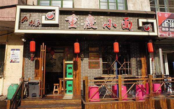 川坝子重庆小面加盟店