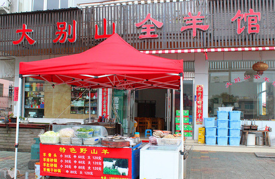 大别山全羊馆加盟