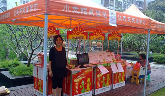 小太阳点读笔加盟