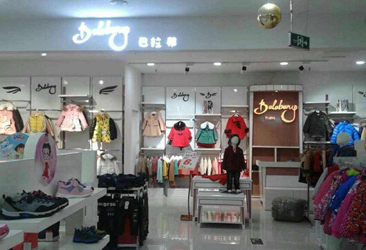 巴拉邦童装加盟