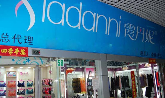 霞丹妮内衣加盟