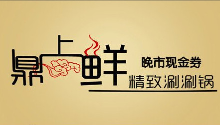 鼎上鲜加盟